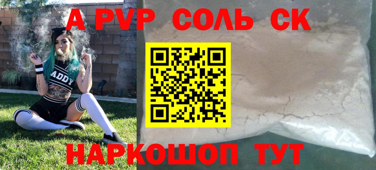 A-PVP Crystall  Alpha-PVP СК  А ПВП  Шелехов  APVP Соль  Вход с VPN 