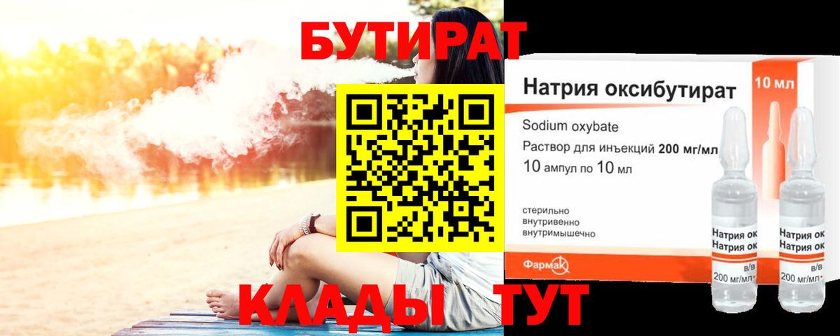Шелехов  Бутират бутандиол  Вход с VPN 