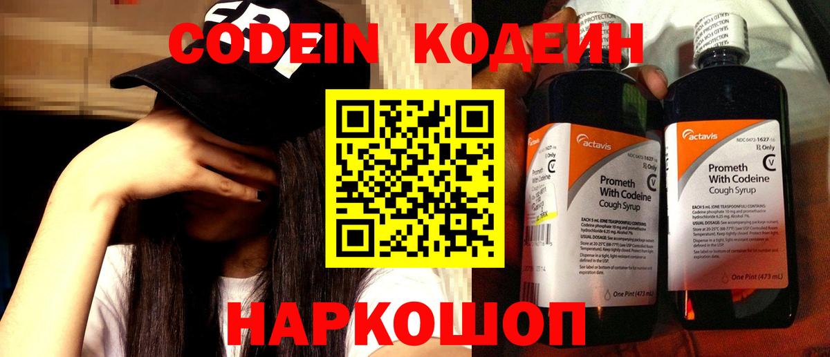 Шелехов  Codein Purple Drank  Вход с VPN  Кодеин Purple Drank 