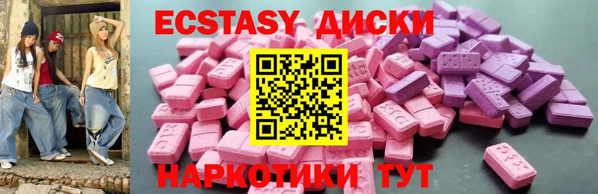 Ecstasy диски Шелехов