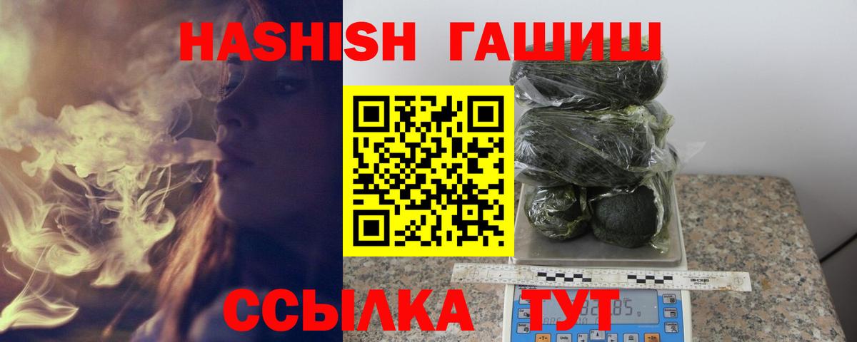 Гашиш хэш Шелехов