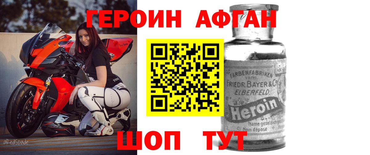 ГЕРОИН герыч Шелехов