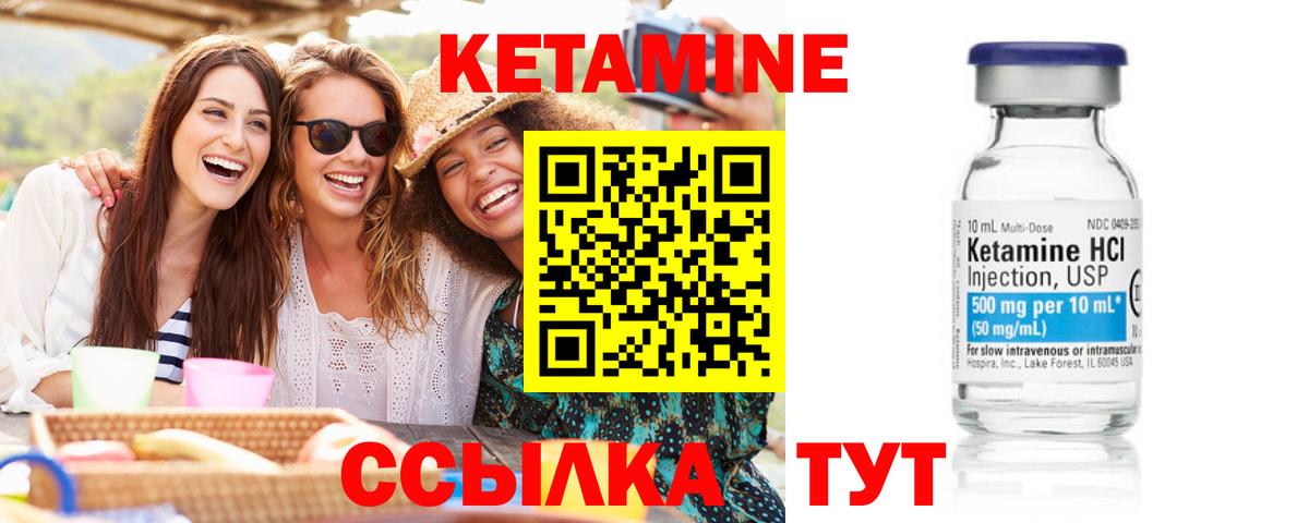 Кетамин VHQ Шелехов